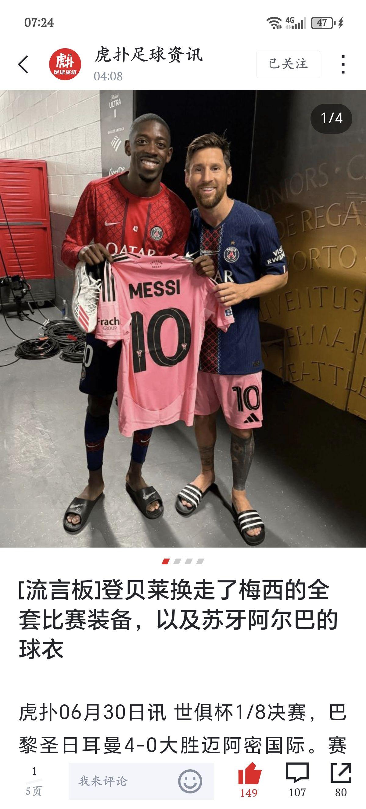 巴黎圣日耳曼国际比赛日再遭质疑；志在NBA总决赛名次提升；话题不断；球探报告显示潜力的简单介绍